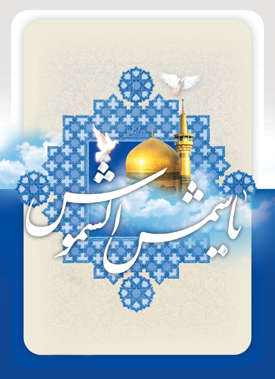 پوستر یا شمس الشموس